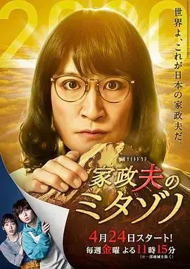 《家政夫三田园4》：冷面家政，热心暖人间