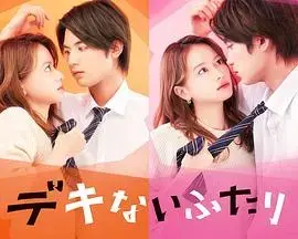 《没用的两个人》：废柴情侣的爆笑日常与真挚情感