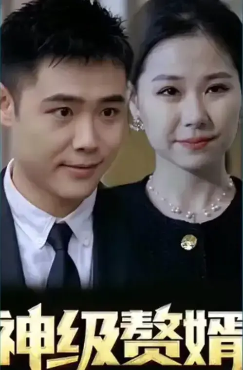 逆袭之神：揭秘《神级赘婿》的崛起之路