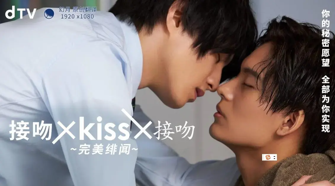 《接吻×KISS×接吻 ~完美绯闻~》：极致浪漫的青春之吻与绯闻