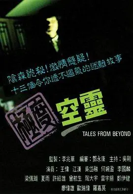 《极度空灵》国语版：悬疑惊悚的心理迷雾，真相何在？