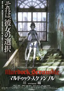 《壳中少女：压缩》：硬核科幻动作，义体少女的残酷真相