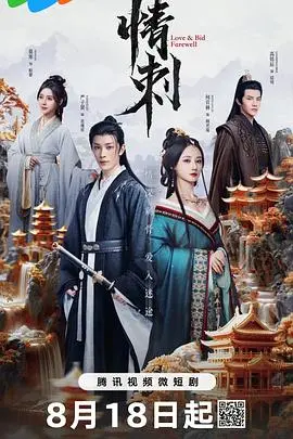 《情刺》：爱与背叛的残酷诗篇，人性幽暗深处的挣扎