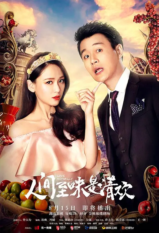 《人间至味是清欢TV版》：都市爱情的酸甜苦辣，清欢人生