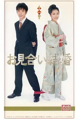相亲结婚：揭秘婚姻真相，谱写时代爱情新篇
