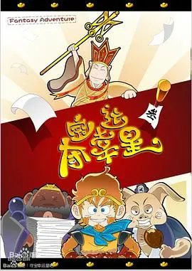 探索宝藏的搞笑冒险：夺宝幸运星第一季深度解读