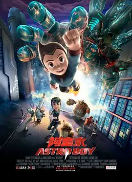 《阿童木2009》：重塑经典，科幻英雄的成长与救赎