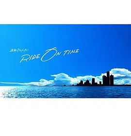 探索时间编织的真实之旅：RIDE ON TIME第二季的深刻洞见