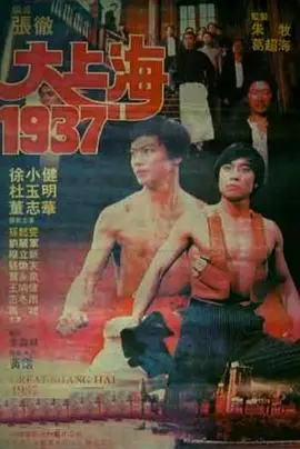 《大上海1937》：烽火乱世，谱写爱恨情仇的史诗