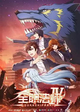 《全职法师 第四季》：魔法觉醒，少年再燃！剧情深度解析与观后感