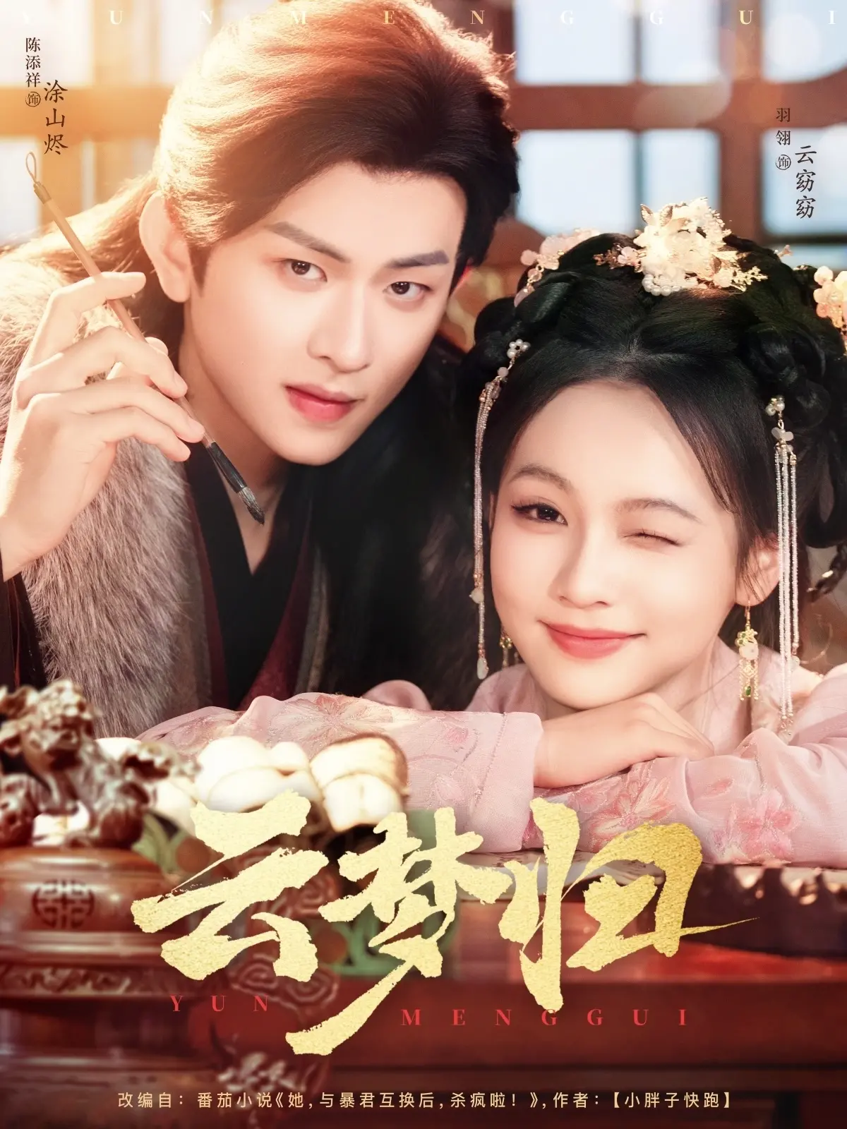 《云梦归》：一场关于故土与记忆的寻根之旅，梦回最初的地方