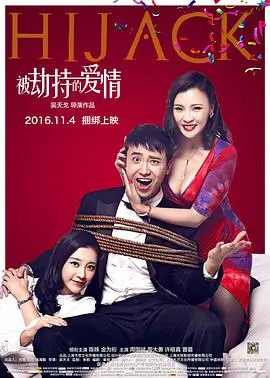 《被劫持的爱情》：一段禁忌之恋？还是时代洪流下的悲歌？深度影评！