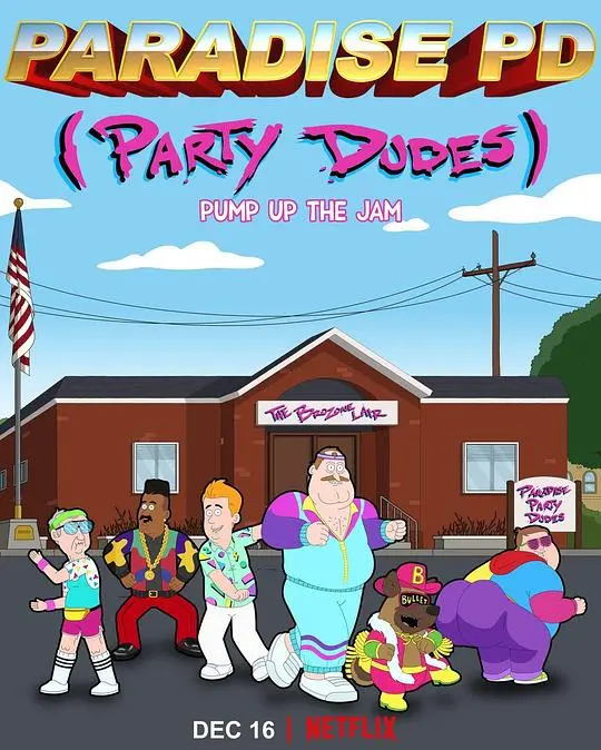 《天堂镇警局 第四季》：笑到头掉！警局日常再升级，无厘头爆笑来袭！