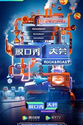 《脱口秀大会3》爆笑来袭！李诞、雪琴犀利点评，谁将问鼎年度Talk王？