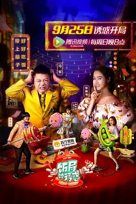 《饭局的诱惑》第一季：狼人杀背后的真心话大冒险，谁才是真正的老狐狸？