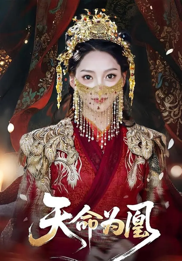 《天命医凰》：逆天改命，凤凰涅槃，看废柴少女如何炼成一代神医！