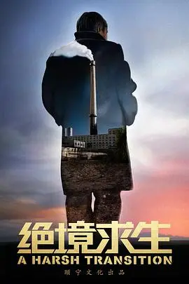 《绝境求生》影评：肾上腺素飙升的孤胆英雄史诗，反恐战争下的生存抉择