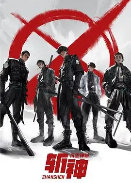 《斩神之凡尘神域》：凡人崛起逆天改命，热血激战谱写史诗神话！