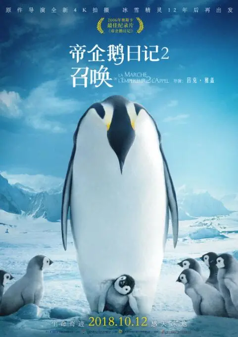 帝企鹅的奇妙冒险：揭秘《帝企鹅日记2：召唤》中的魔法觉醒与自然矫正治疗