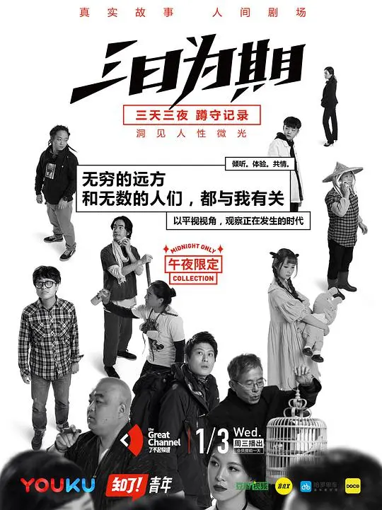 《三日为期》：一场生死时速的救赎之旅，当纯烈之血与罪恶交易交织