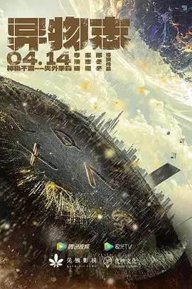 《异物志》：诡异事件接连不断，这部科幻惊悚片绝对让你大开眼界！