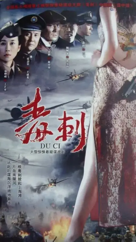 毒刺 (2010) 海报